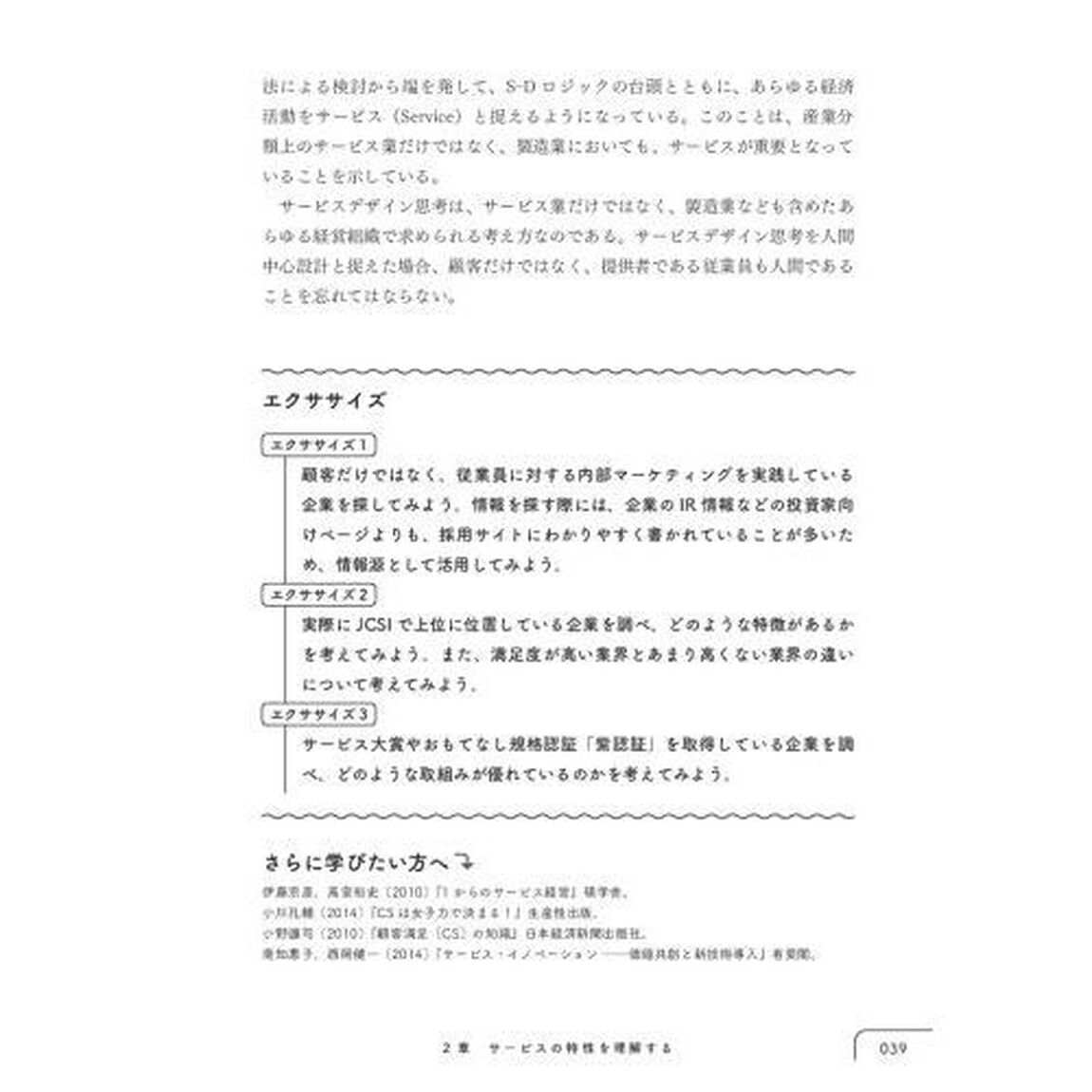 ＤＸ時代のサービスデザイン　「意味」の力で新たなビジネスを作り出す