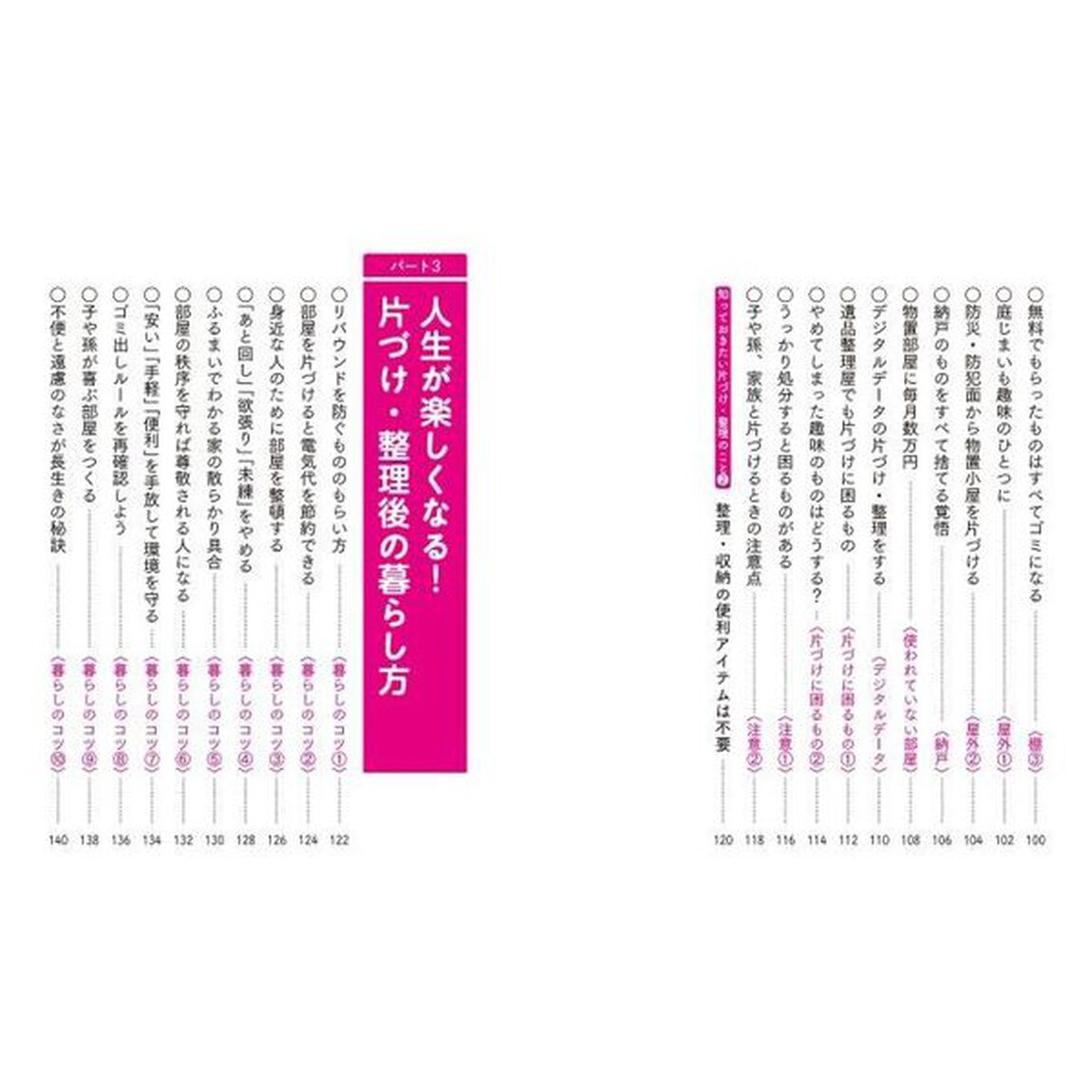人生最後の片づけ・整理を始める本