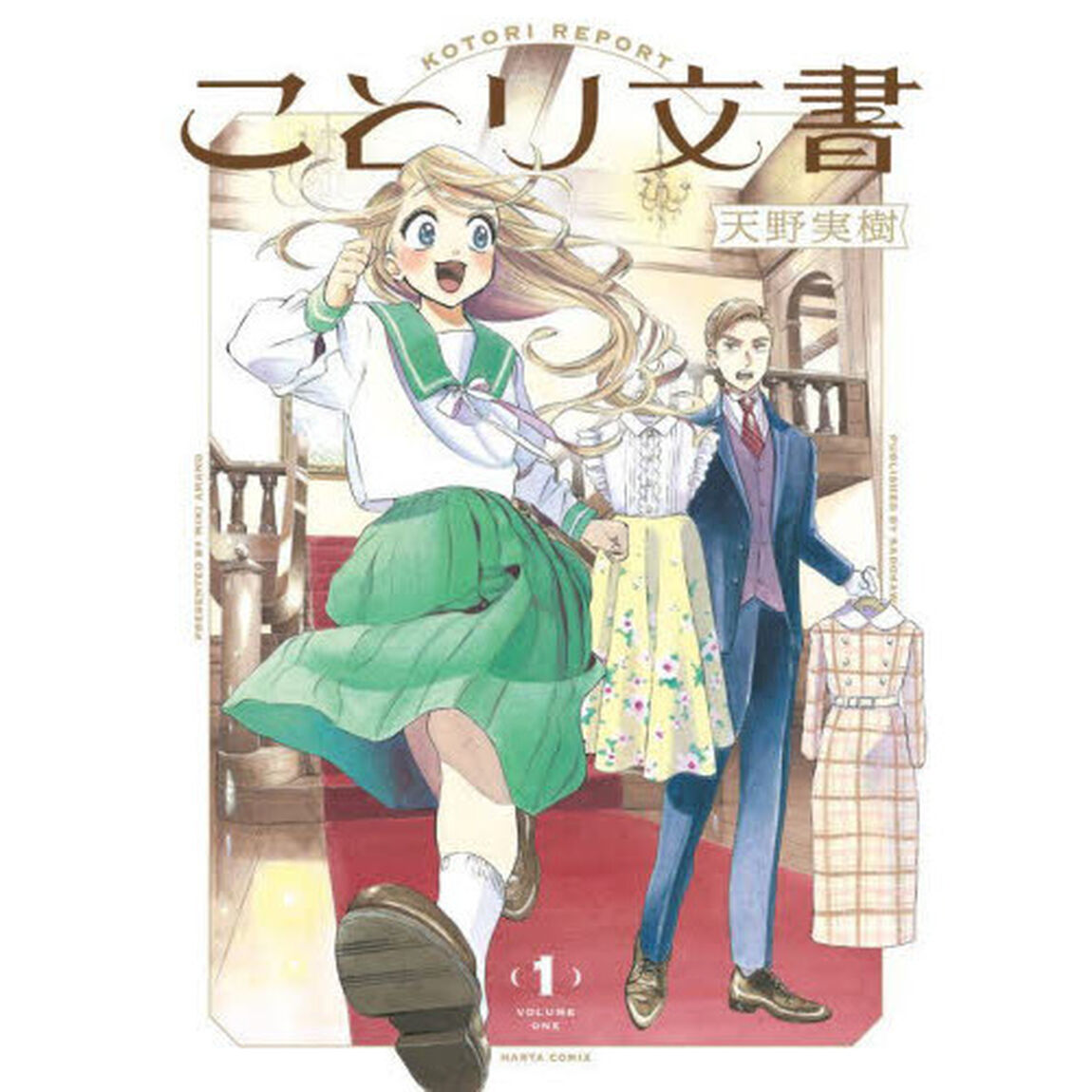 ことり文書　１