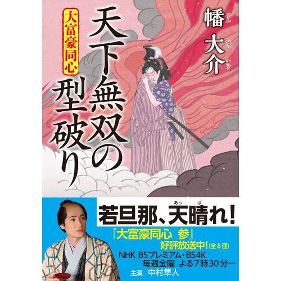 天下無双の型破り