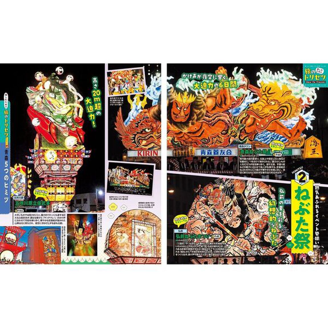 まっぷる 青森 奥入瀬・十和田・弘前・八戸'26