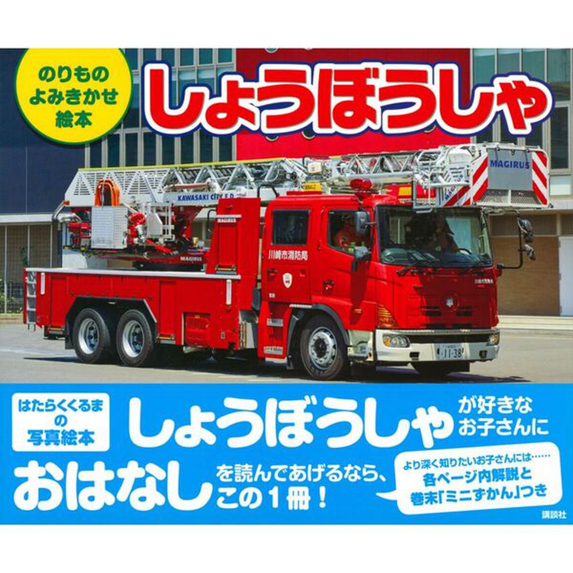 しょうぼうしゃ