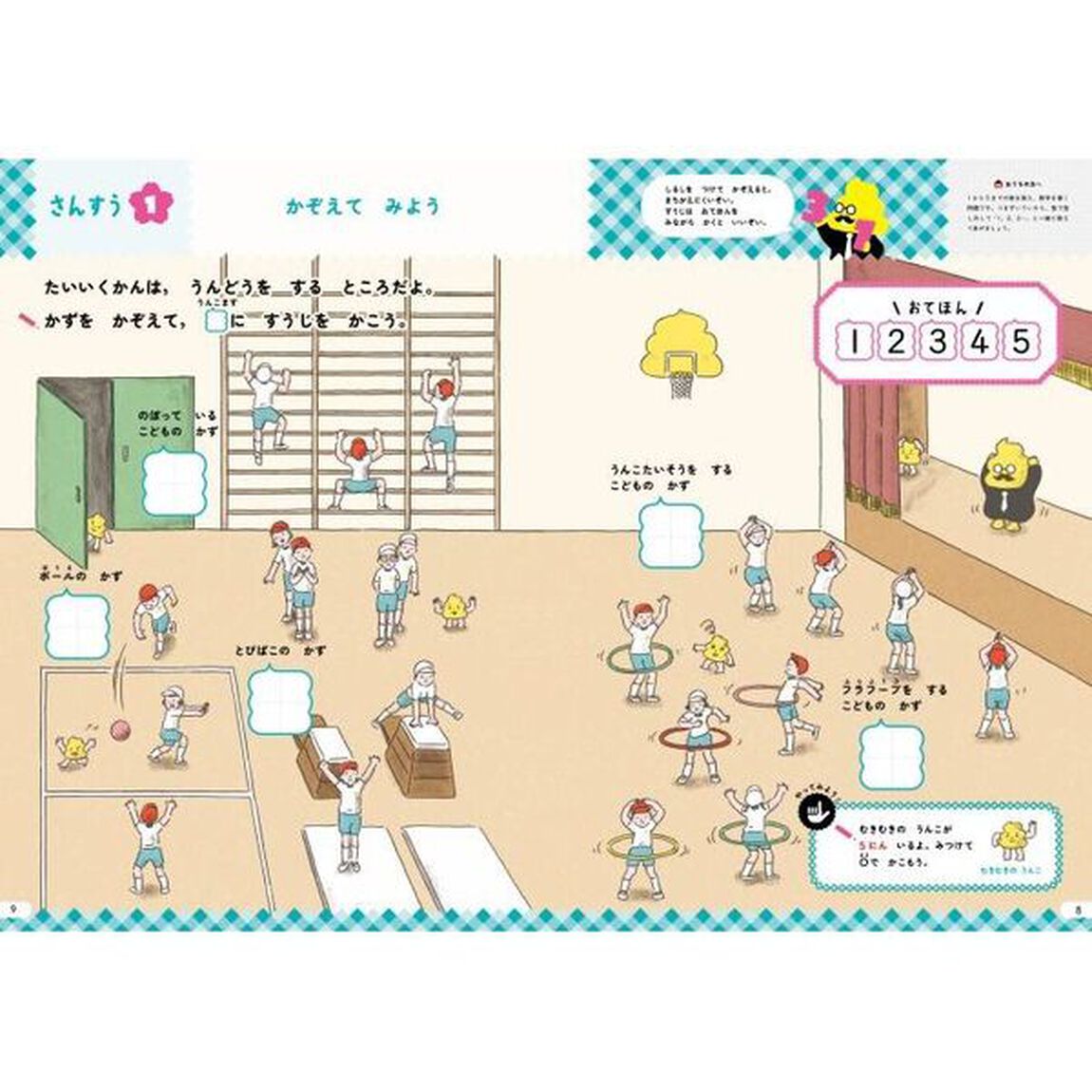 日本一楽しい入学準備ドリル　うんこ入学準備ドリル (うんこドリルシリーズ)