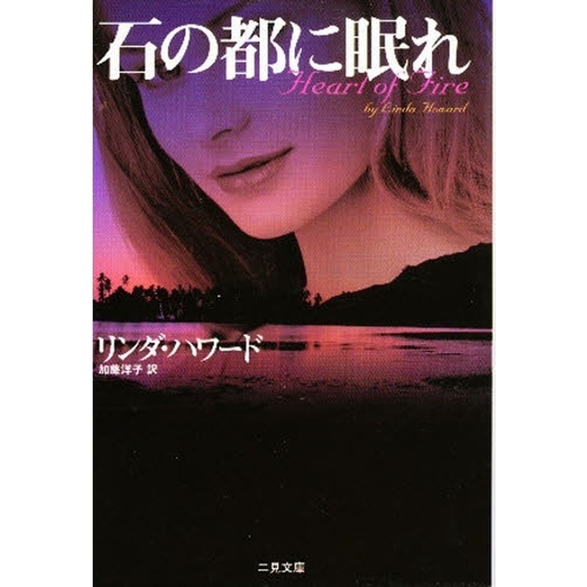 石の都に眠れ