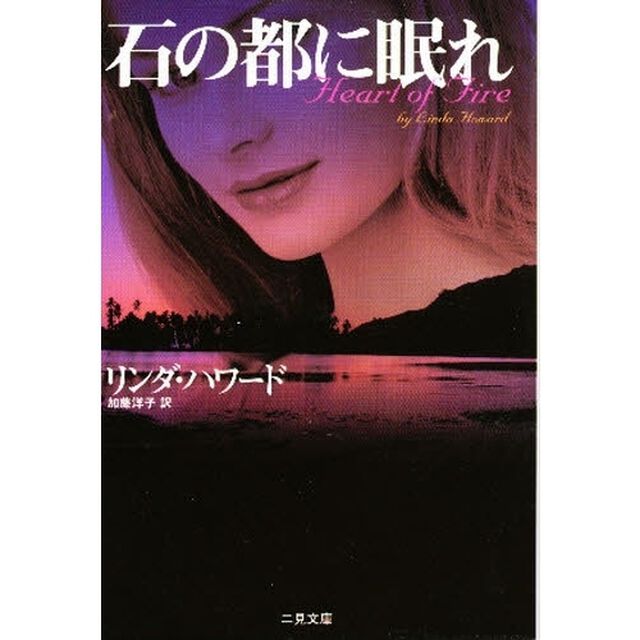 石の都に眠れ