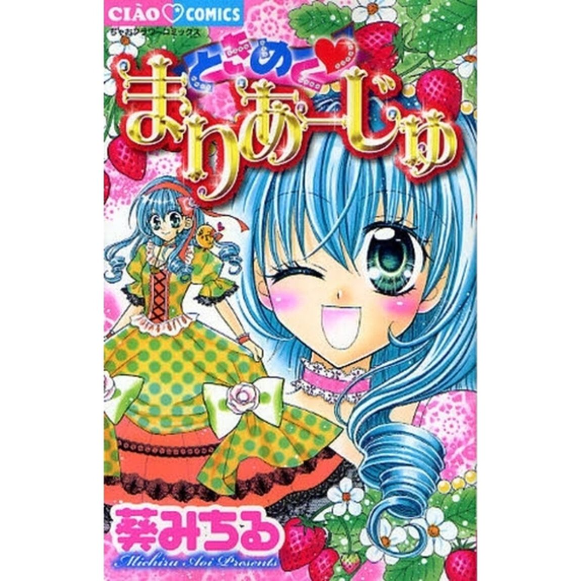 ときめく・まりあーじゅ