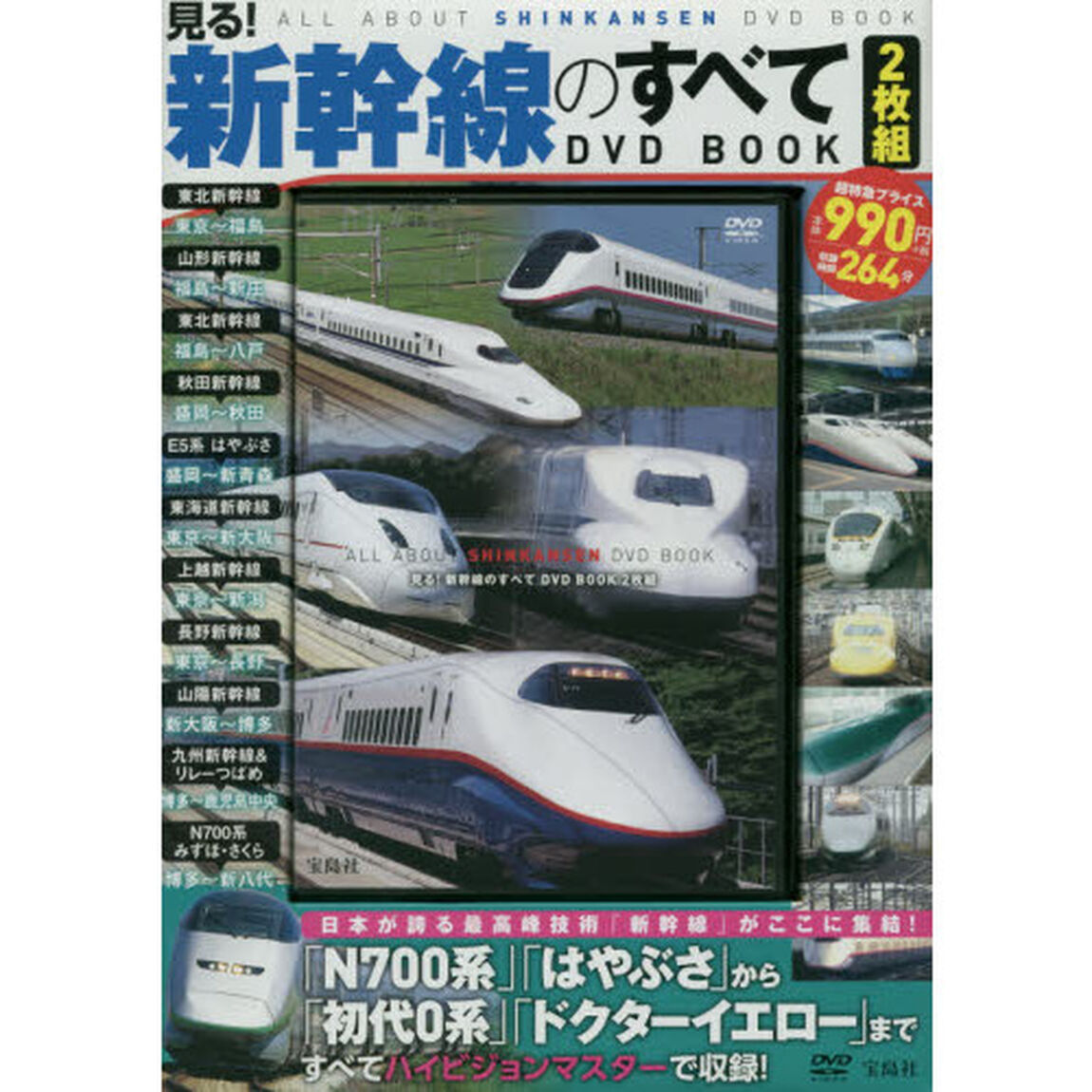 ＤＶＤ　ＢＯＯＫ　見る！新幹線のすべて