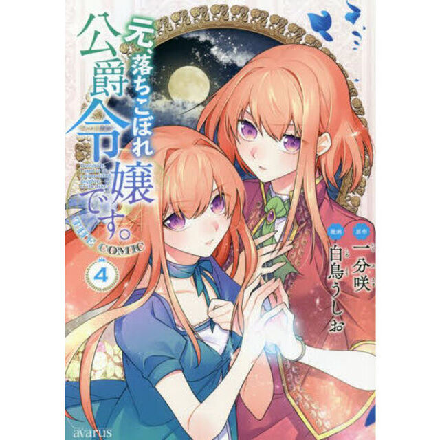 元、落ちこぼれ公爵令嬢です。ＴＨＥ　４