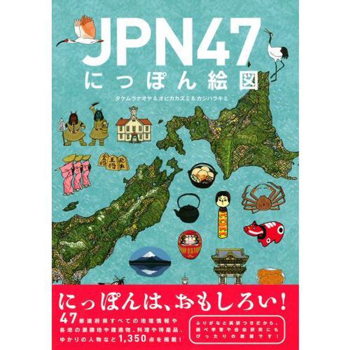 ＪＰＮ４７にっぽん絵図