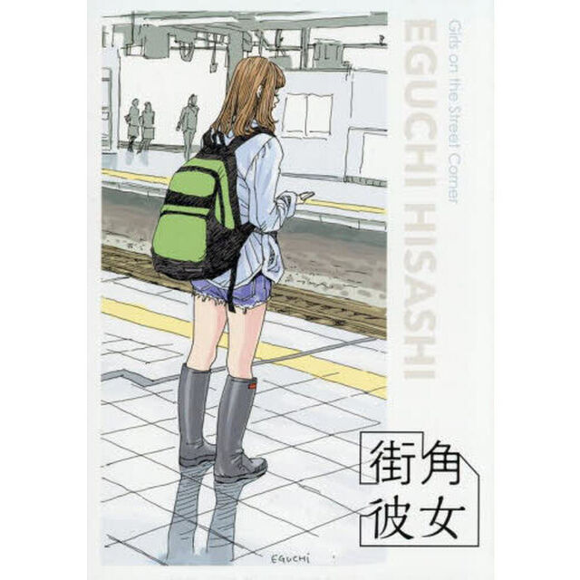 街角彼女　Girls on the Street Corner　ポストカードブック