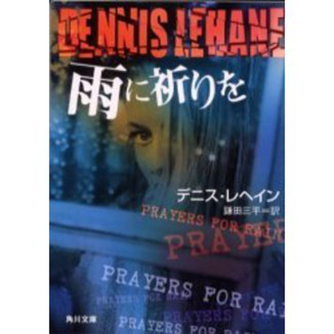 雨に祈りを