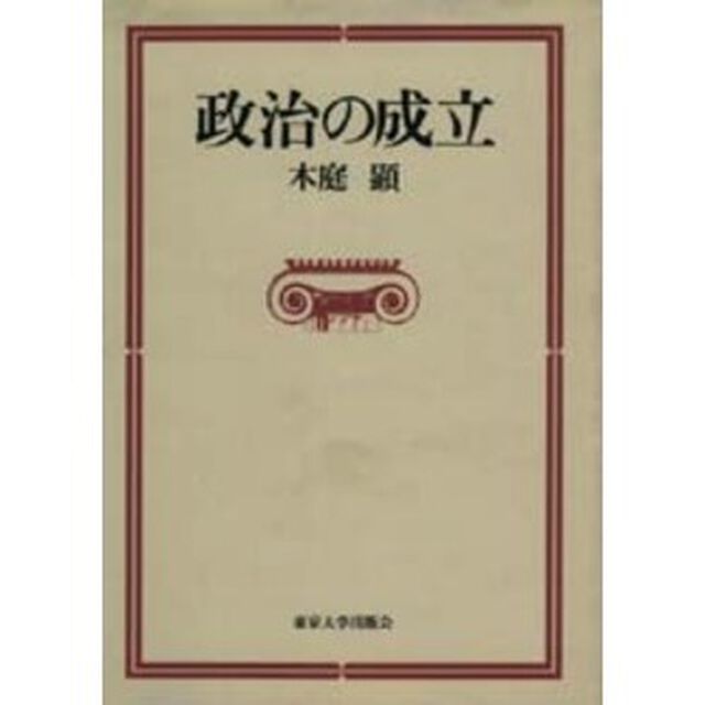 政治の成立