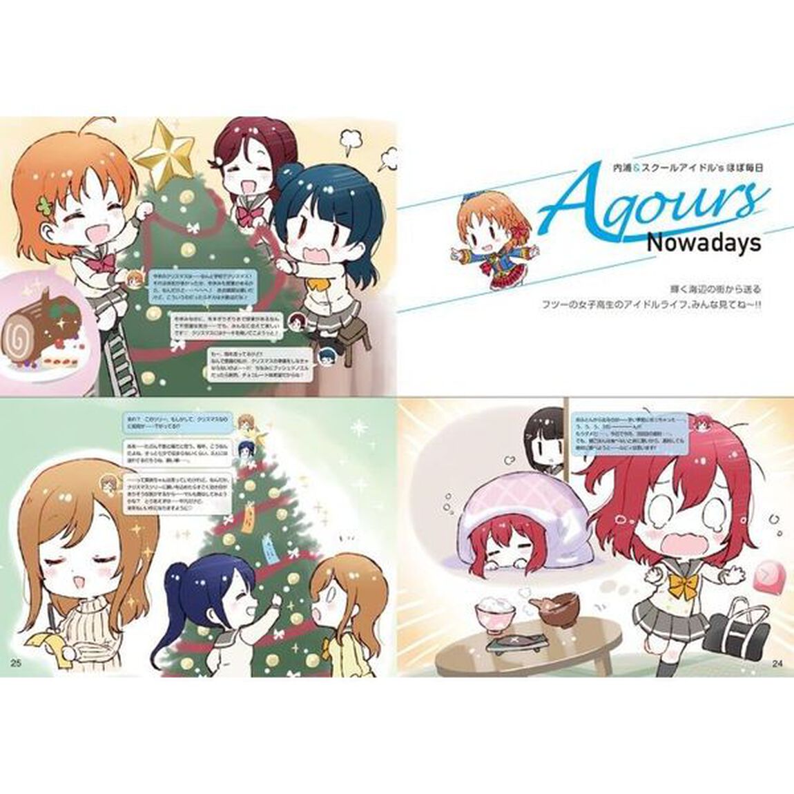 ラブライブ！サンシャイン！！Aqours Nowadays