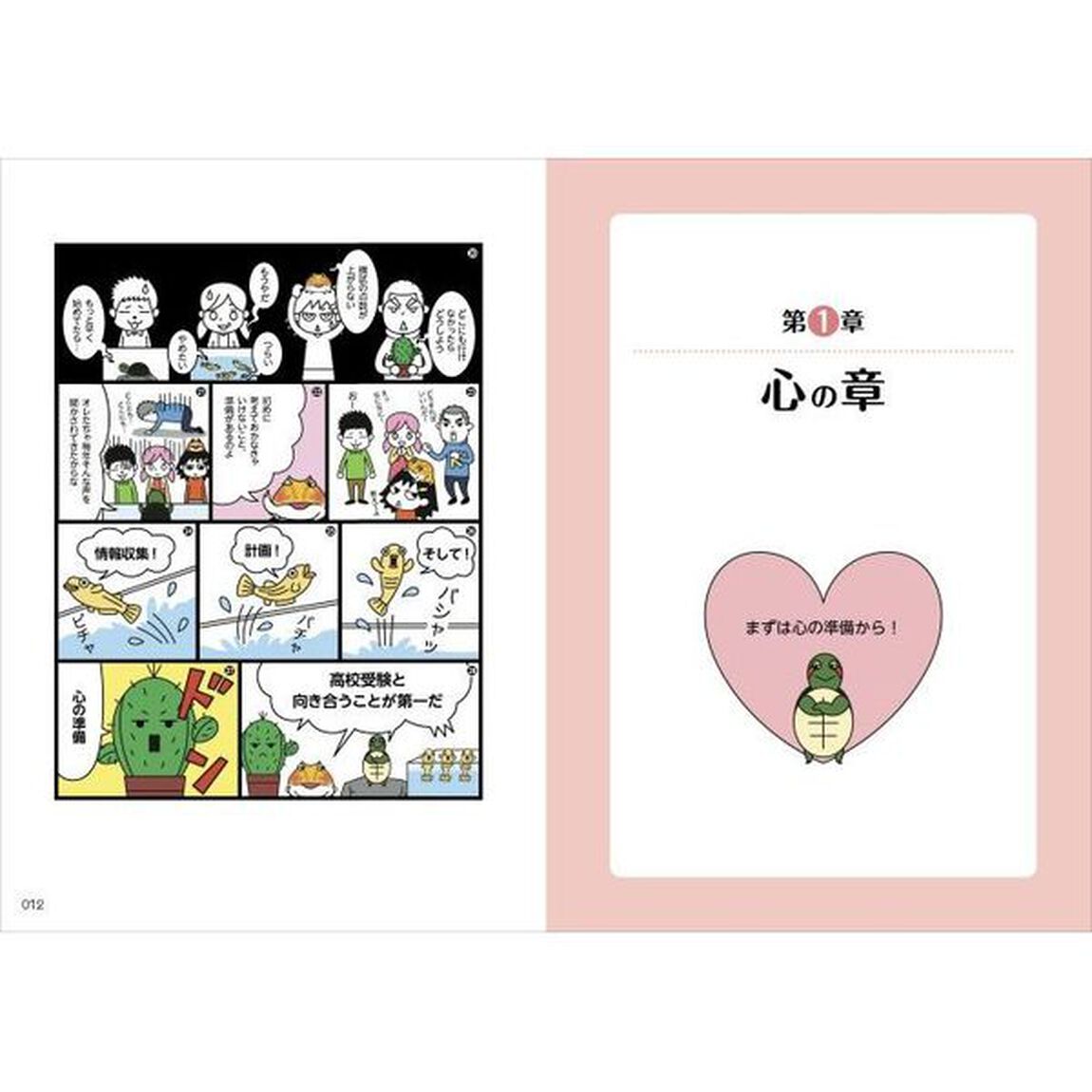 中学生高校入試のパーフェクト準備と勉強法