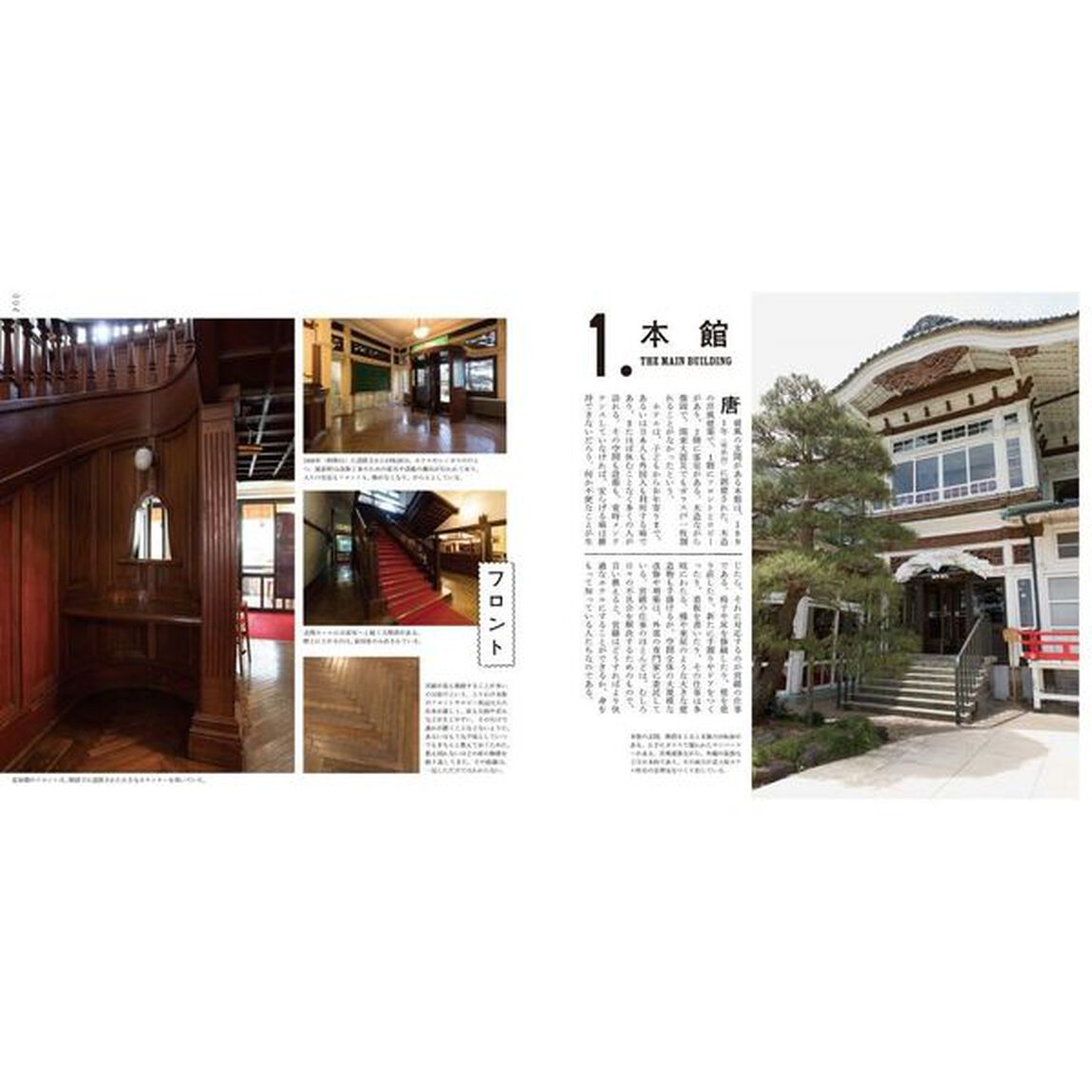 富士屋ホテルの営繕さん　建築の守り人