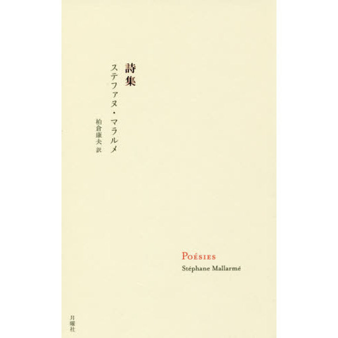 詩集