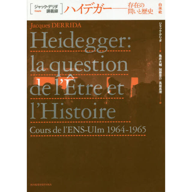 ハイデガー　存在の問いと歴史