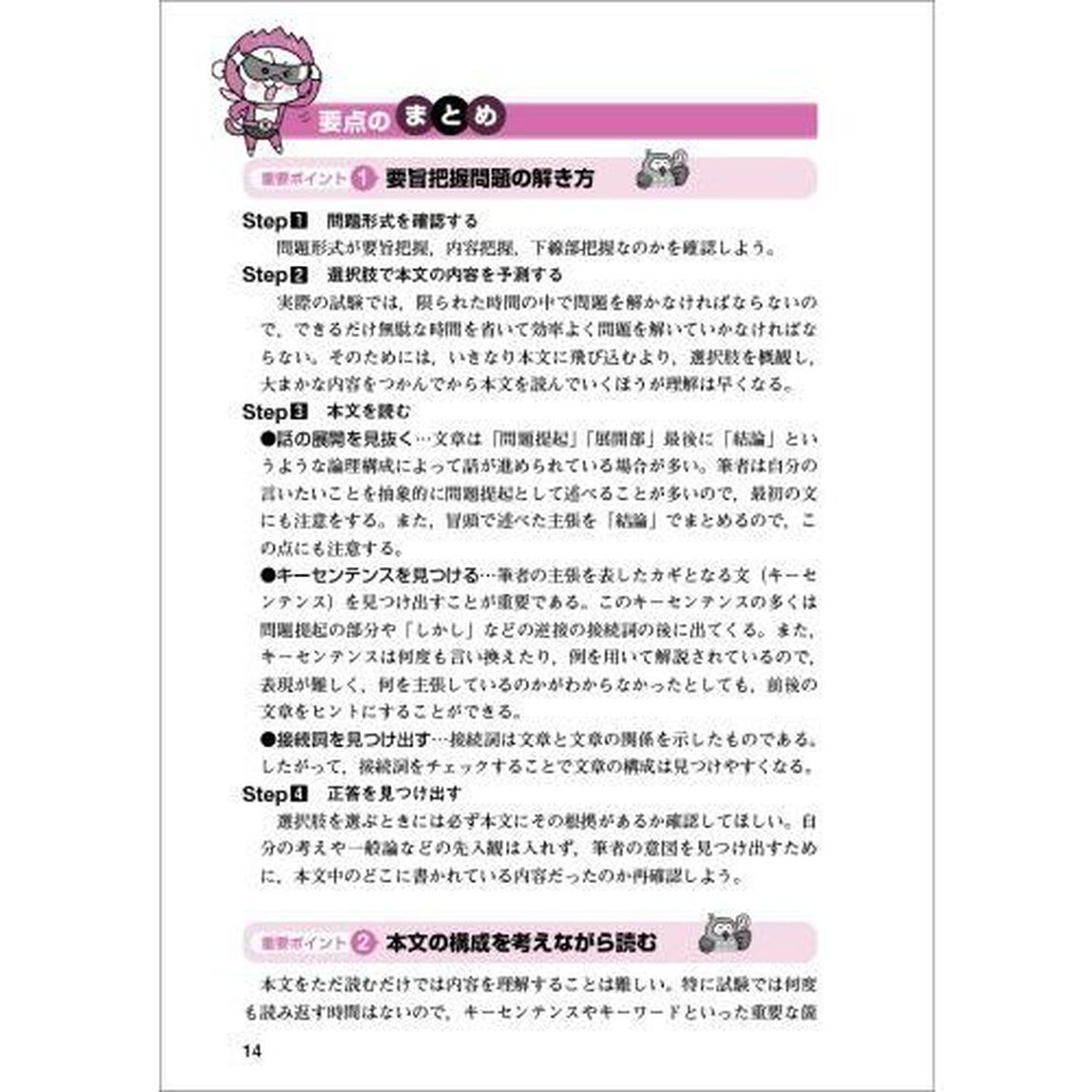 公務員試験〈高卒程度・社会人〉初級スーパー過去問ゼミ文章理解・資料解釈　国家一般職〈高卒・社会人〉　高卒程度都道府県職員　高卒程度市役所職員　高卒程度警察官　高卒程度消防官