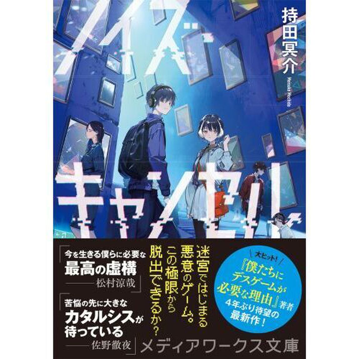ノイズ・キャンセル