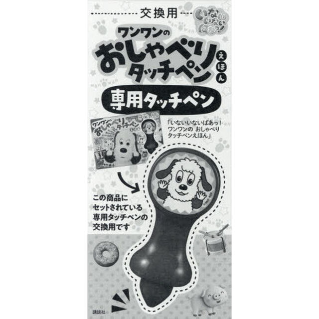 交換用　専用タッチペン　ワンワンのおしゃ