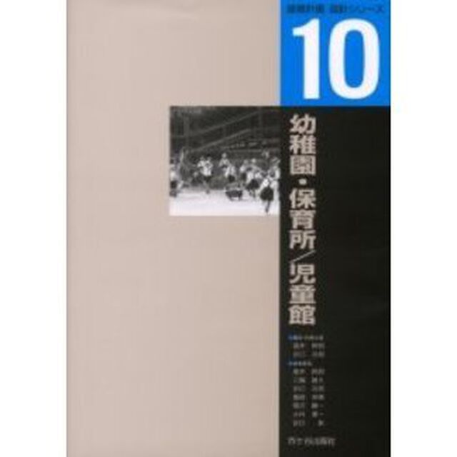幼稚園・保育所／児童館