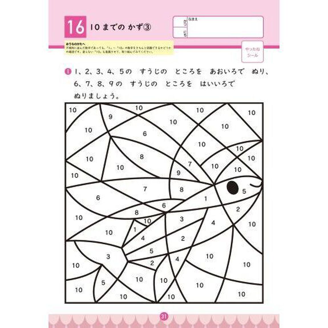 ２０までのかず　３・４・５歳　知らないあいだにセンスが身につく