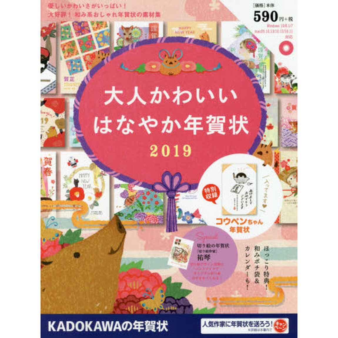 大人かわいいはなやか年賀状　２０１９