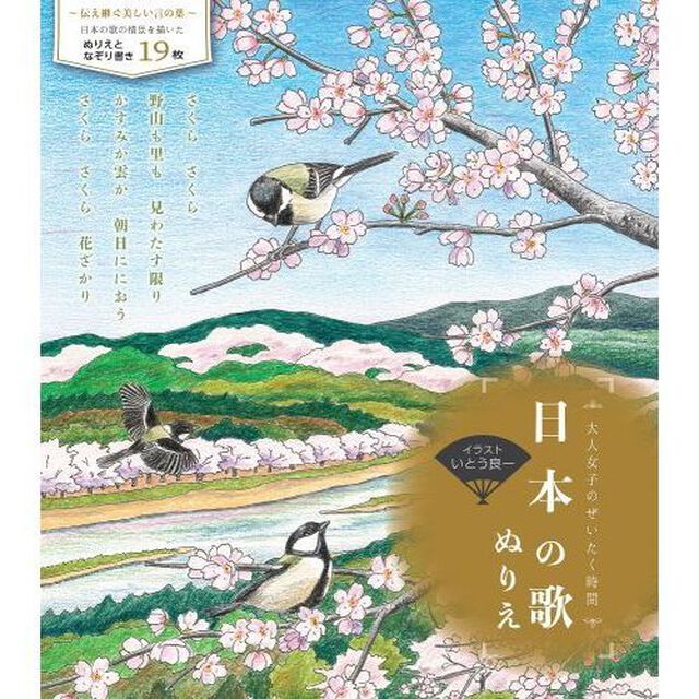 日本の歌ぬりえ