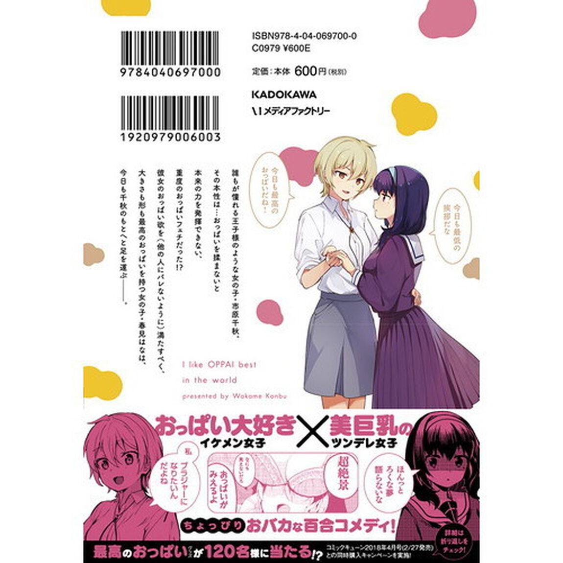 世界で一番おっぱいが好き！　１