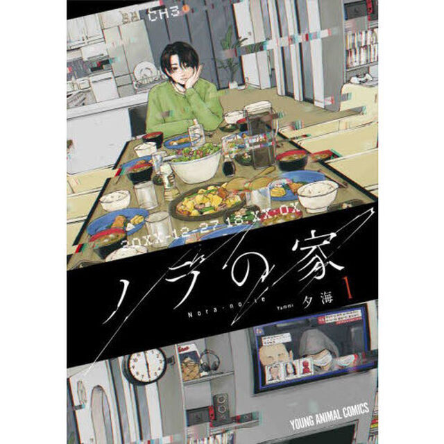 ノラの家　１