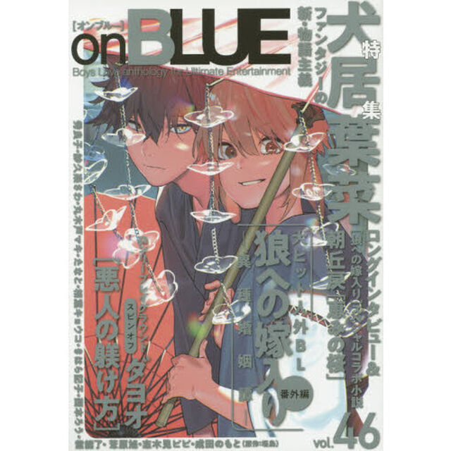 ｏｎＢＬＵＥ　　４６