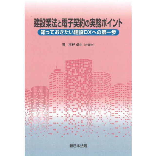 建設業法と電子契約の実務ポイント