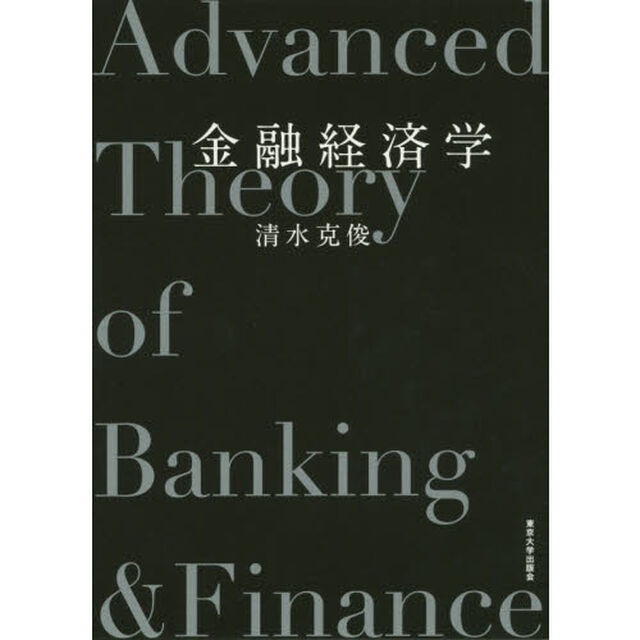 金融経済学