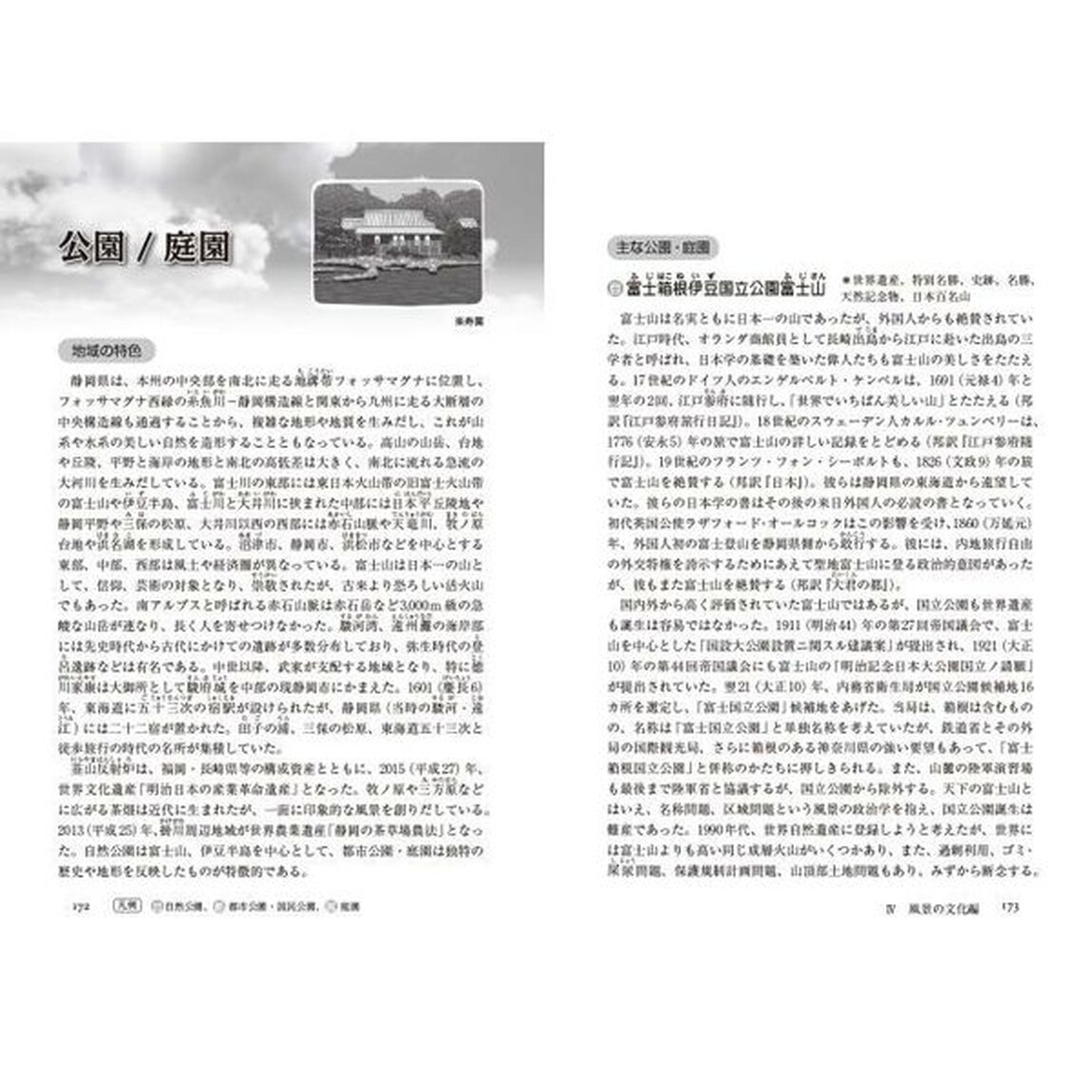 ４７都道府県ご当地文化百科　２２「静岡県」