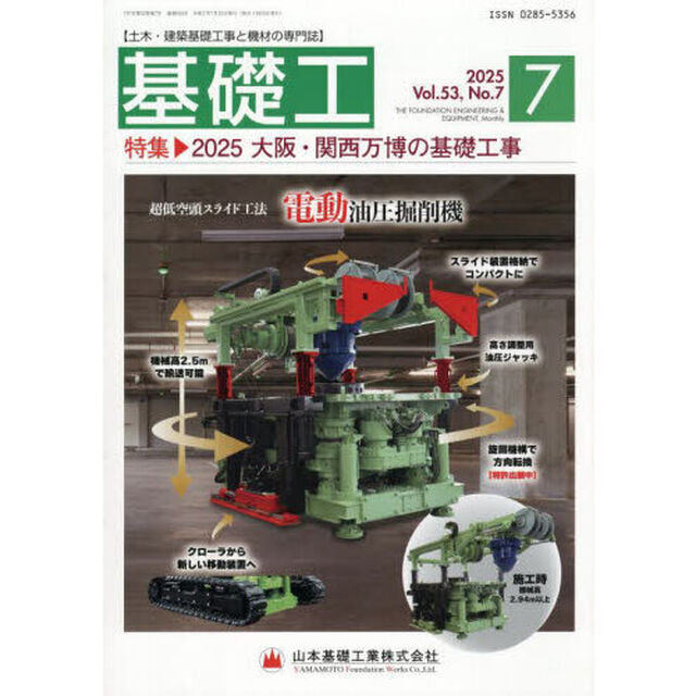 基礎工　５３－７
