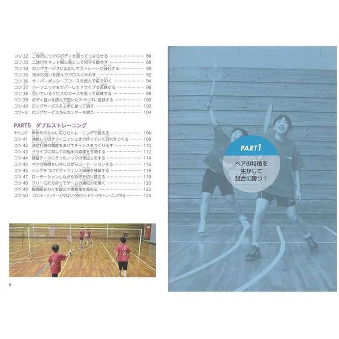 試合で勝てる！小学生のバドミントンダブルス上達のコツ５０