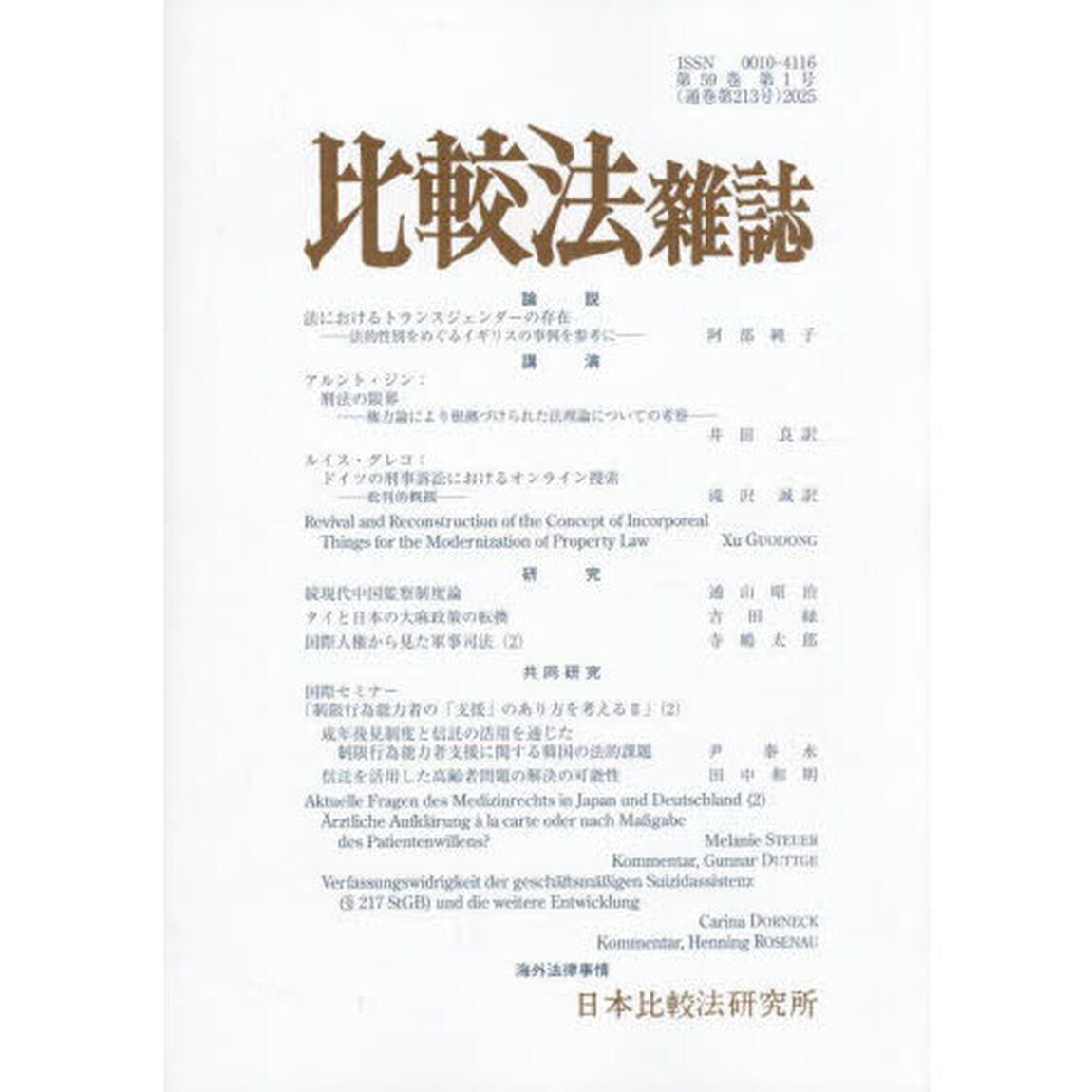 比較法雑誌　５９－１