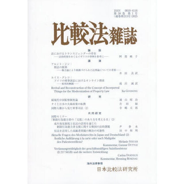 比較法雑誌　５９－１