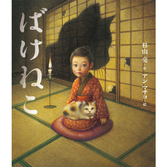 ばけねこ