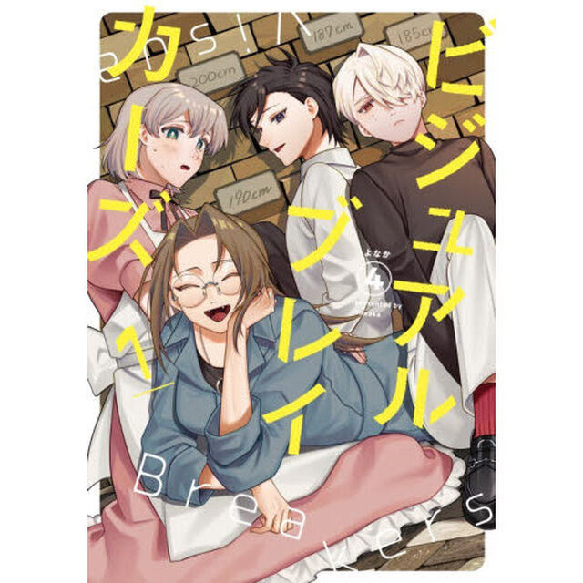 ビジュアルブレイカーズ　１