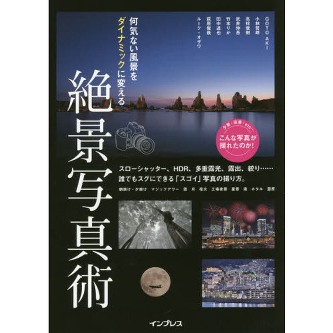 何気ない風景をダイナミックに変える絶景写真術