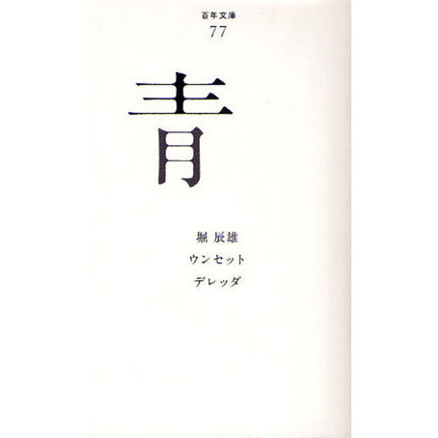 青