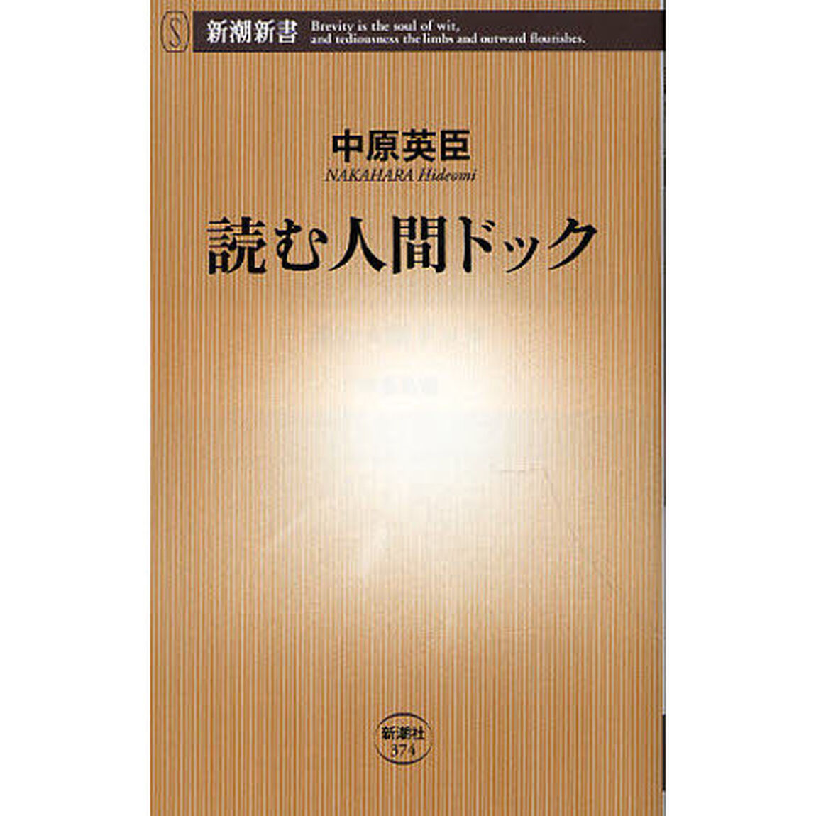 読む人間ドック