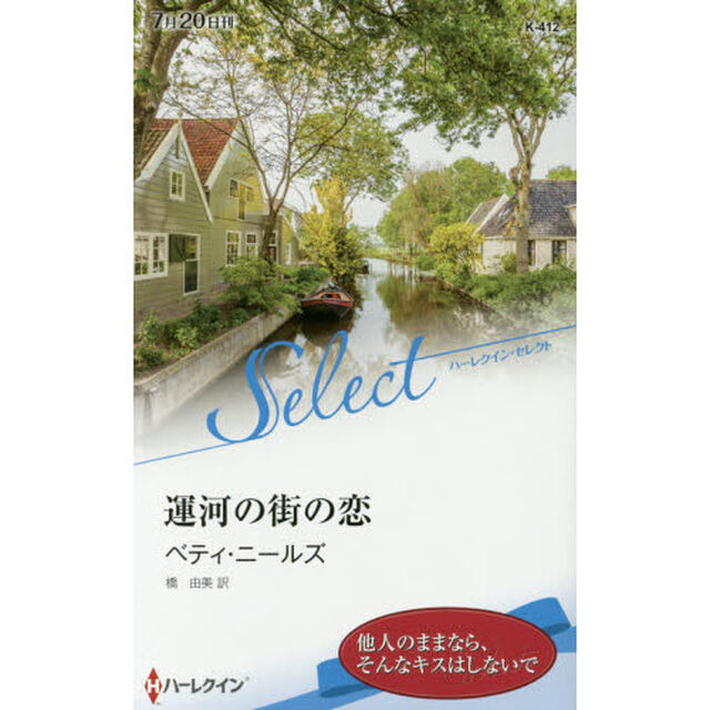 運河の街の恋