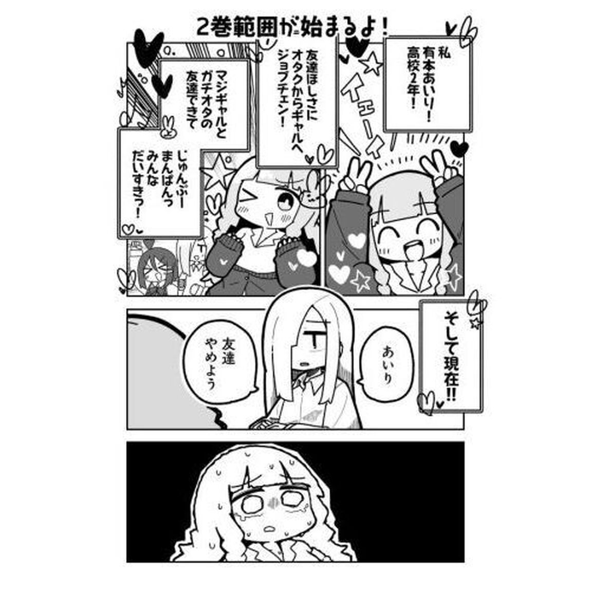 オタクに優しいギャルに私はなる！　２