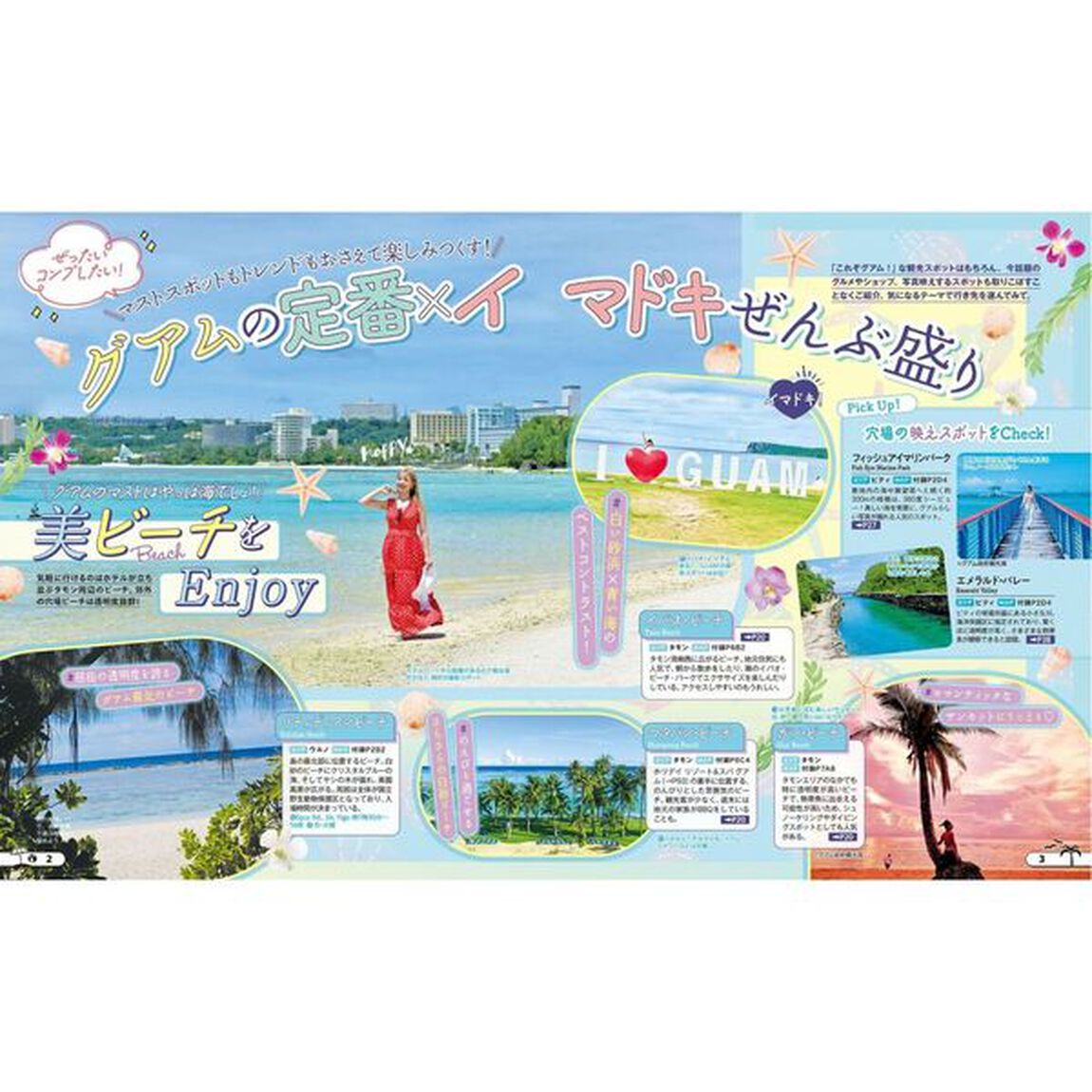 るるぶグアム'27