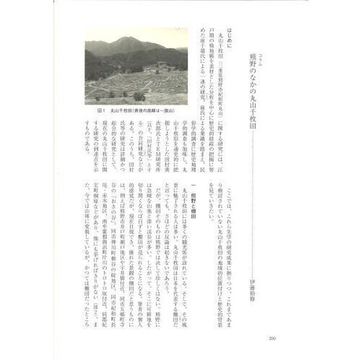 歴史遺産が地方を拓く　１「紀伊半島の文化財」