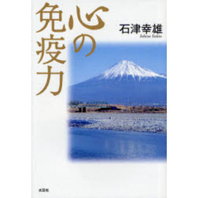 心の免疫力