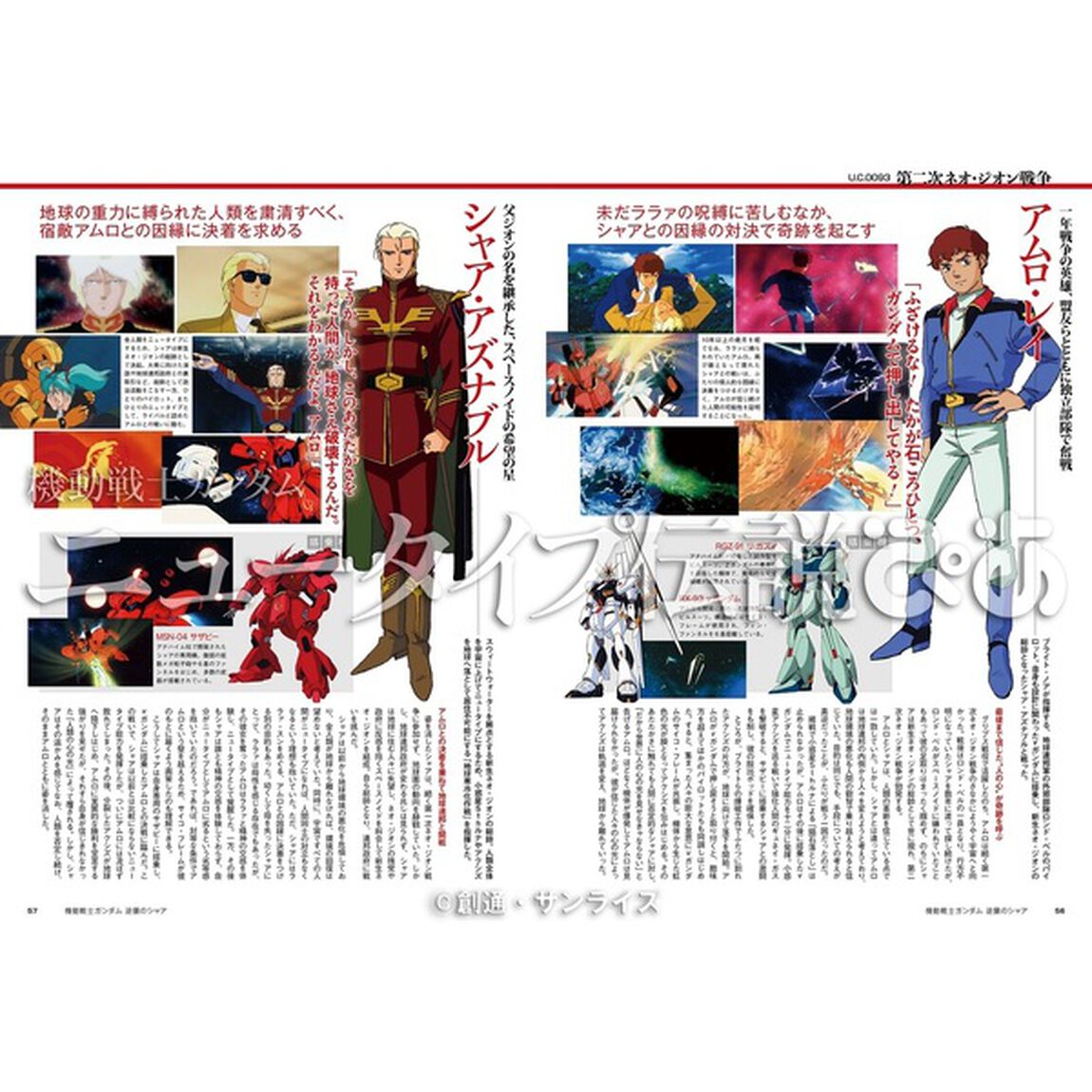 機動戦士ガンダム　ニュータイプ伝説ぴあ