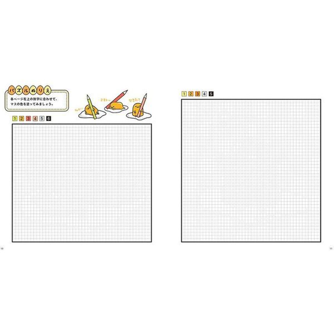 ぐでたま遊び塗り絵　いろんな塗り絵が盛りだくさん！